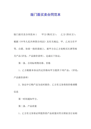 版门面买卖合同范本