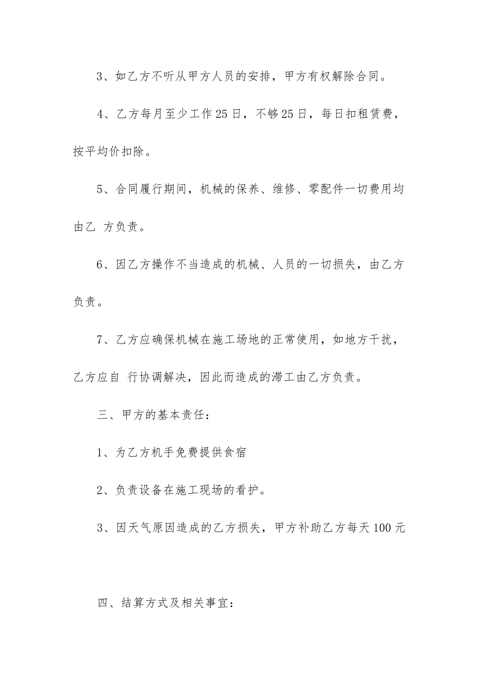 版钩机铲车租赁合同范本_第2页