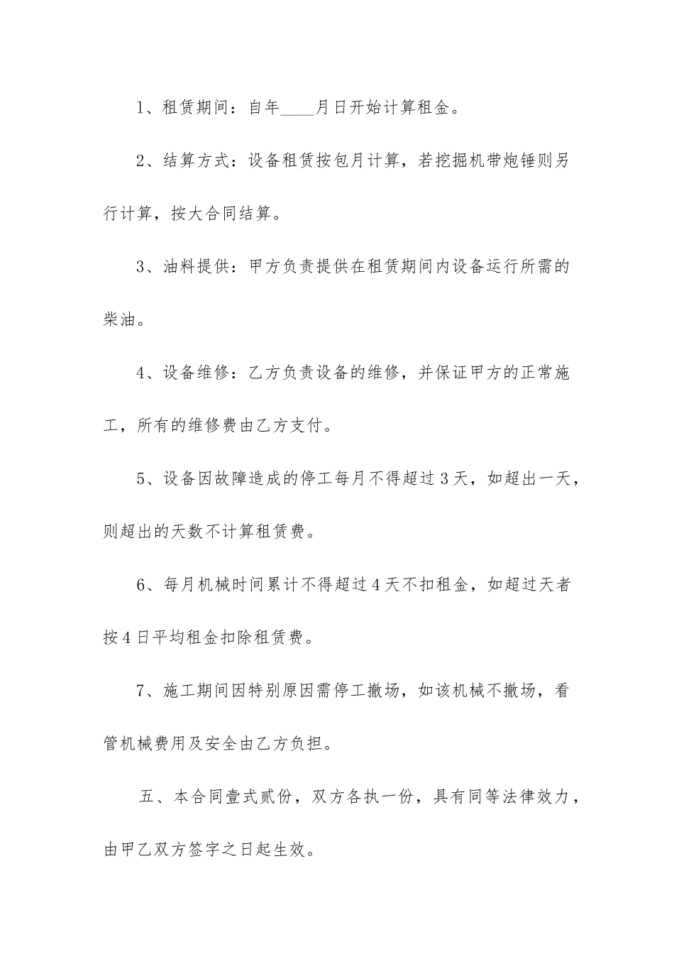 版钩机铲车租赁合同范本_第3页