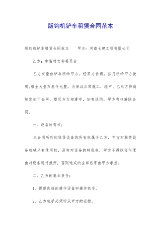 版钩机铲车租赁合同范本