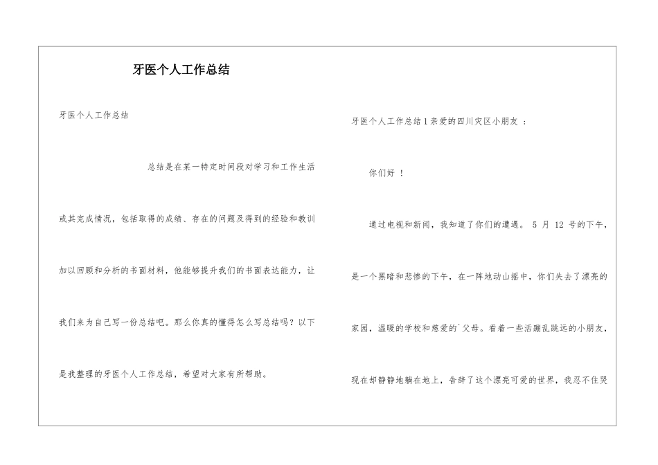 牙医个人工作总结_第1页