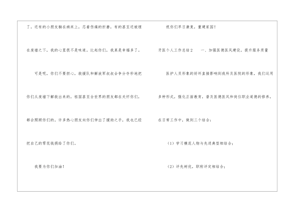 牙医个人工作总结_第2页