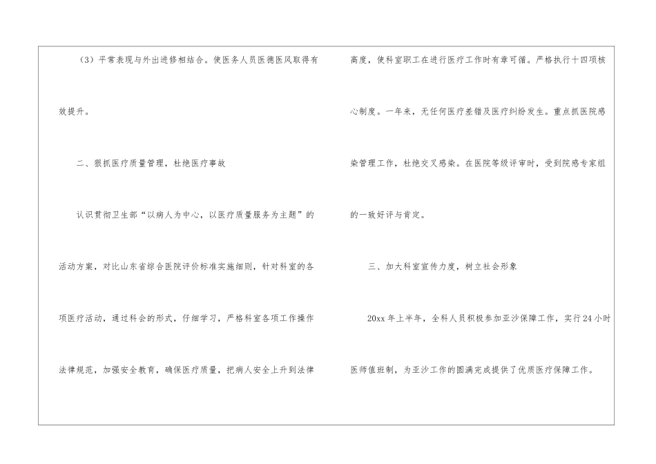 牙医个人工作总结_第3页