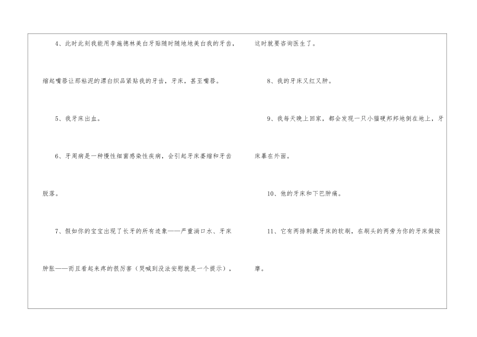牙床的造句-小学语文基础知识总结-小学语文基础知识大全_第2页