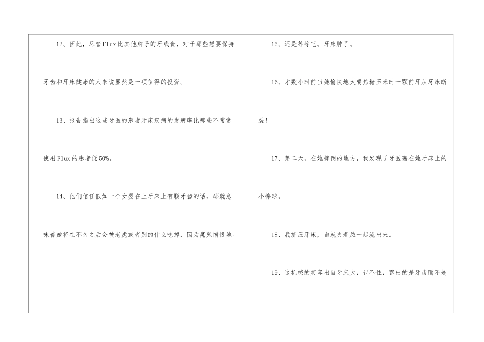 牙床的造句-小学语文基础知识总结-小学语文基础知识大全_第3页