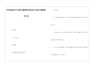 牙床的造句-小学语文基础知识总结-小学语文基础知识大全