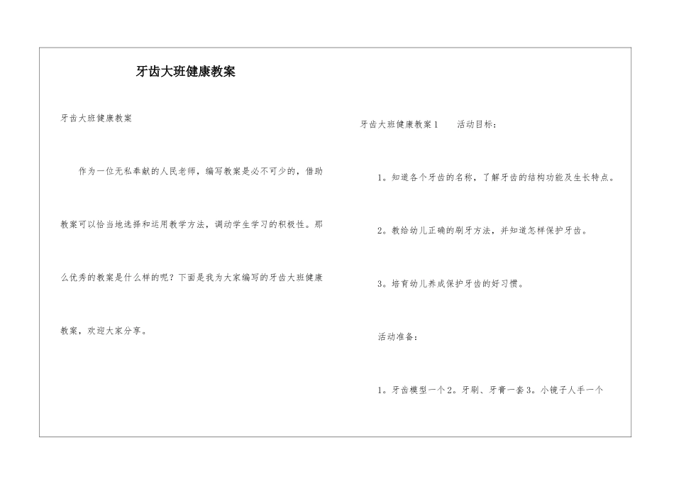 牙齿大班健康教案_第1页