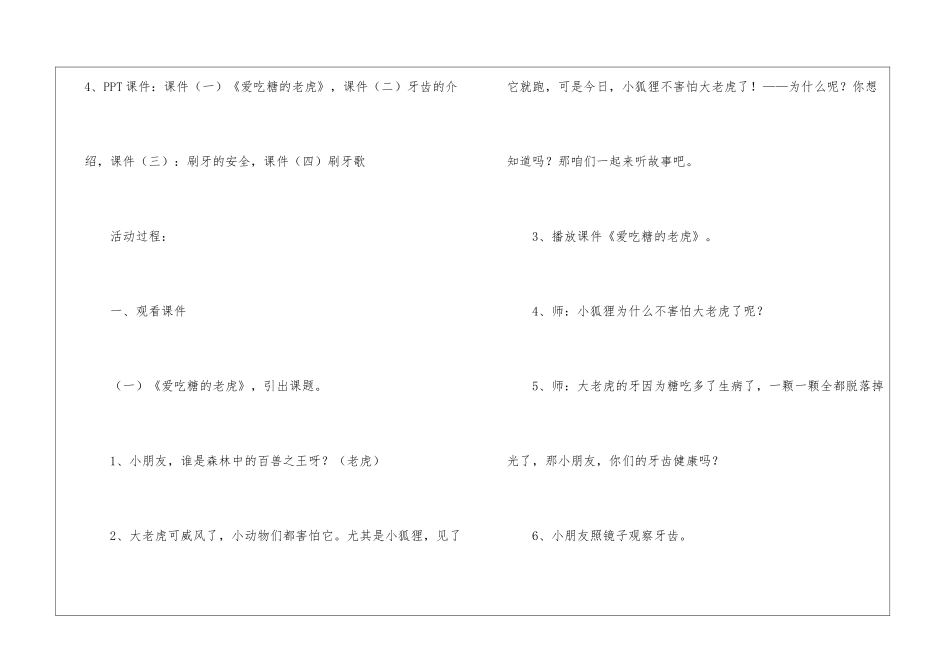牙齿大班健康教案_第2页