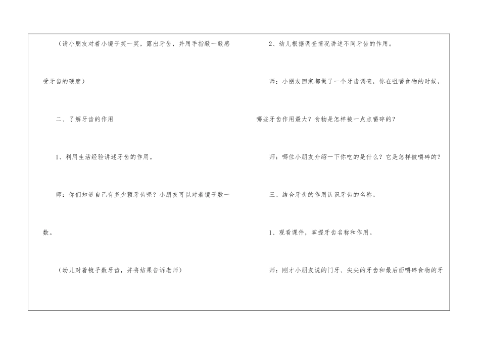 牙齿大班健康教案_第3页