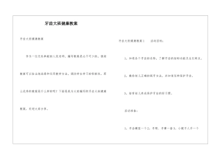 牙齿大班健康教案