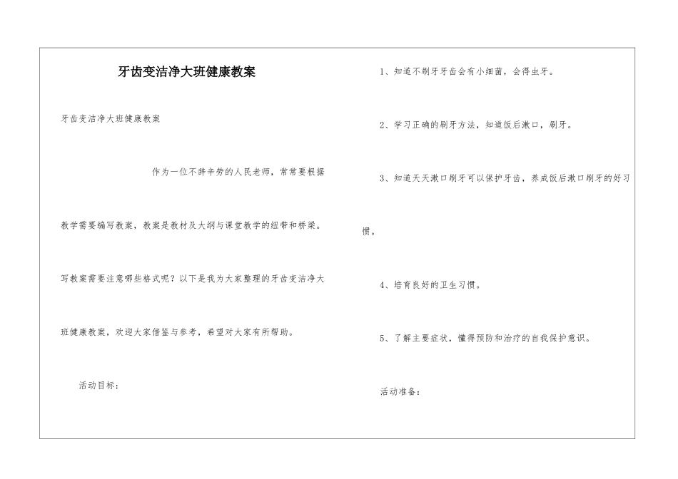牙齿变干净大班健康教案_第1页