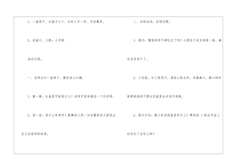 牙齿变干净大班健康教案_第2页