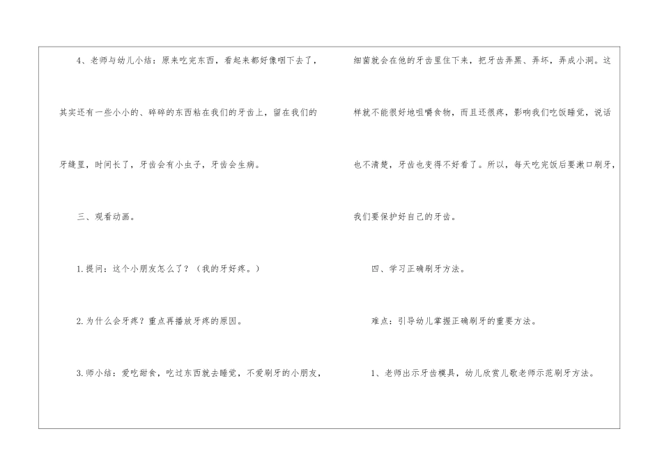 牙齿变干净大班健康教案_第3页