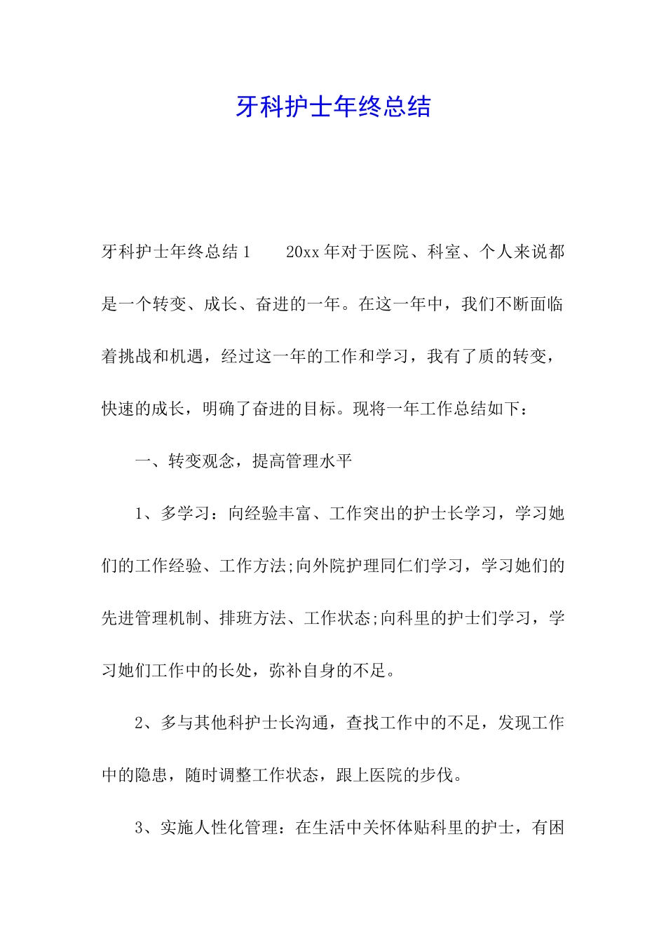 牙科护士年终总结_第1页
