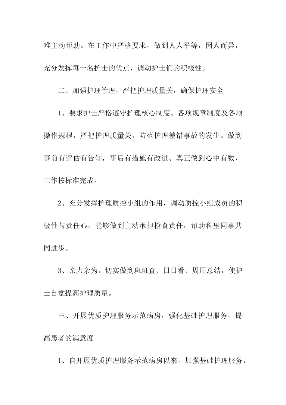 牙科护士年终总结_第2页