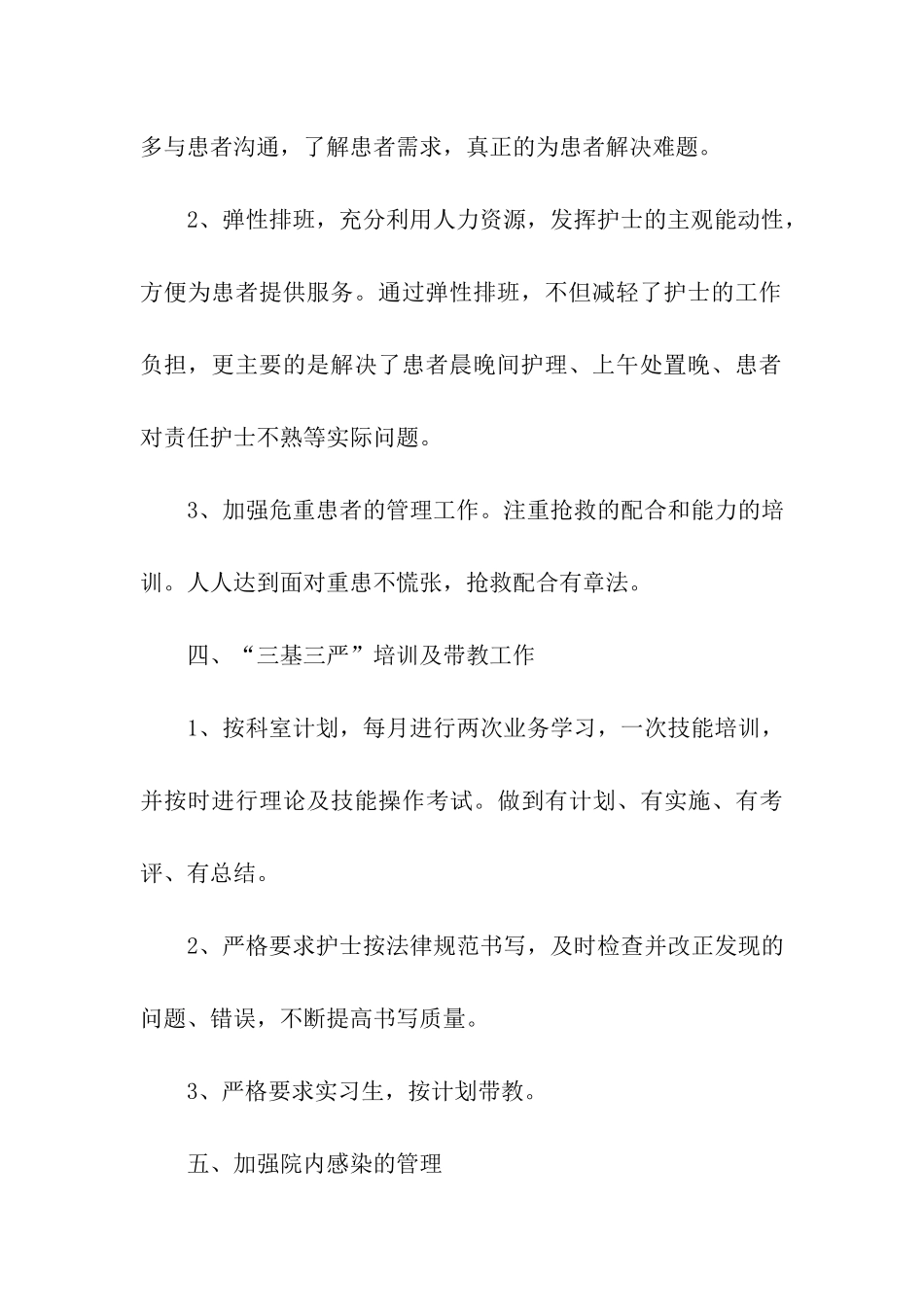 牙科护士年终总结_第3页