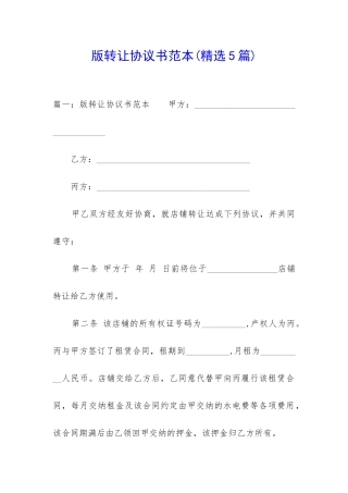 版转让协议书范本