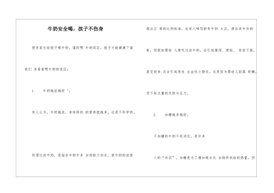 牛奶安全喝-孩子不伤身_第1页