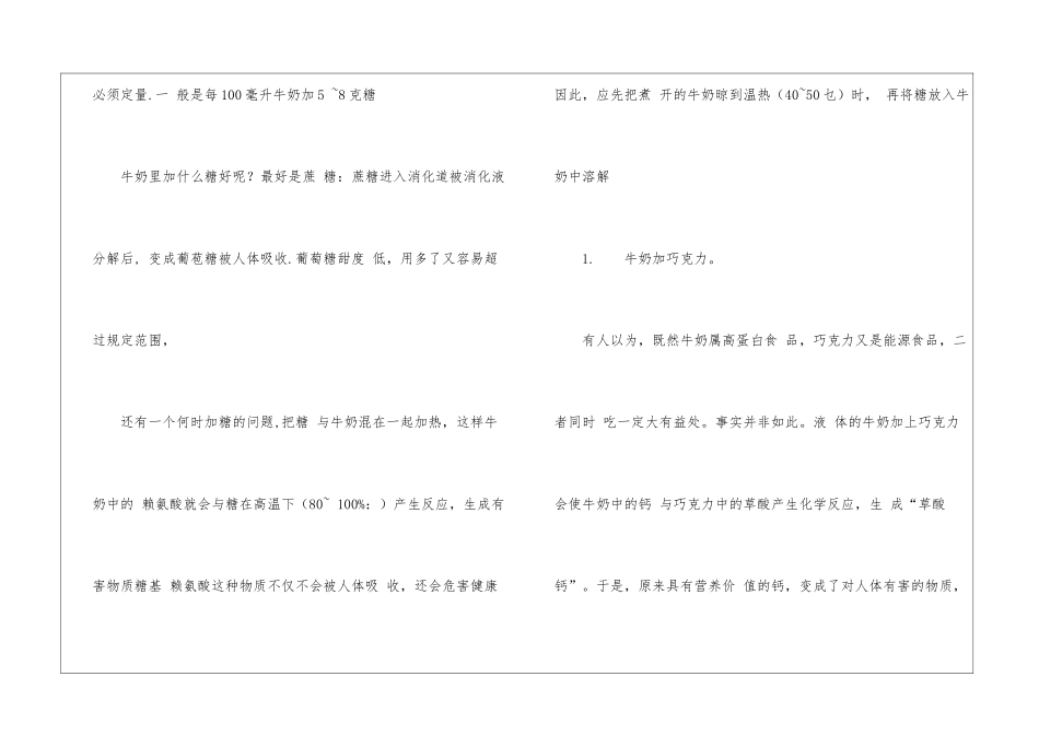 牛奶安全喝-孩子不伤身_第2页