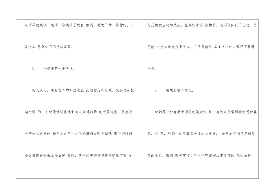 牛奶安全喝-孩子不伤身_第3页