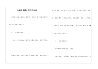 牛奶安全喝-孩子不伤身