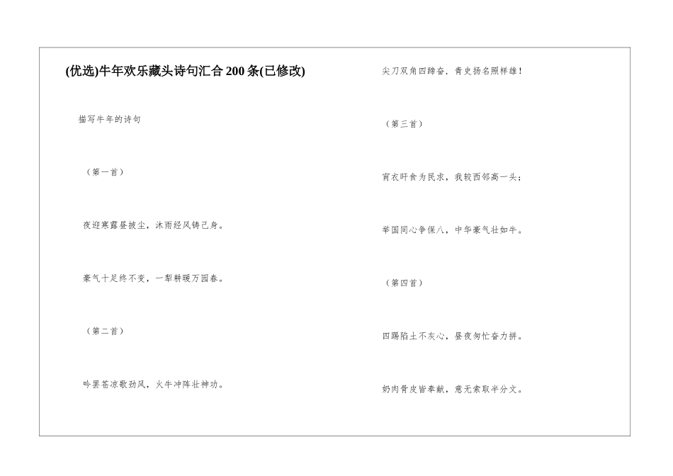 牛年快乐藏头诗句汇集200条_第1页