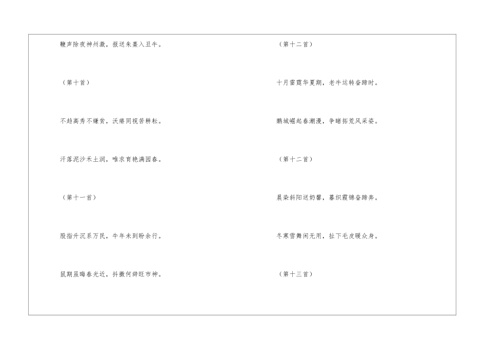 牛年快乐藏头诗句汇集200条_第3页