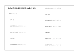 牛年快乐藏头诗句汇集200条