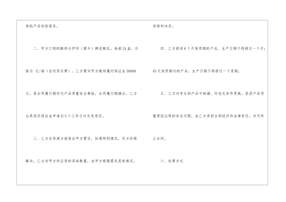 牛奶供货合同范本_第2页