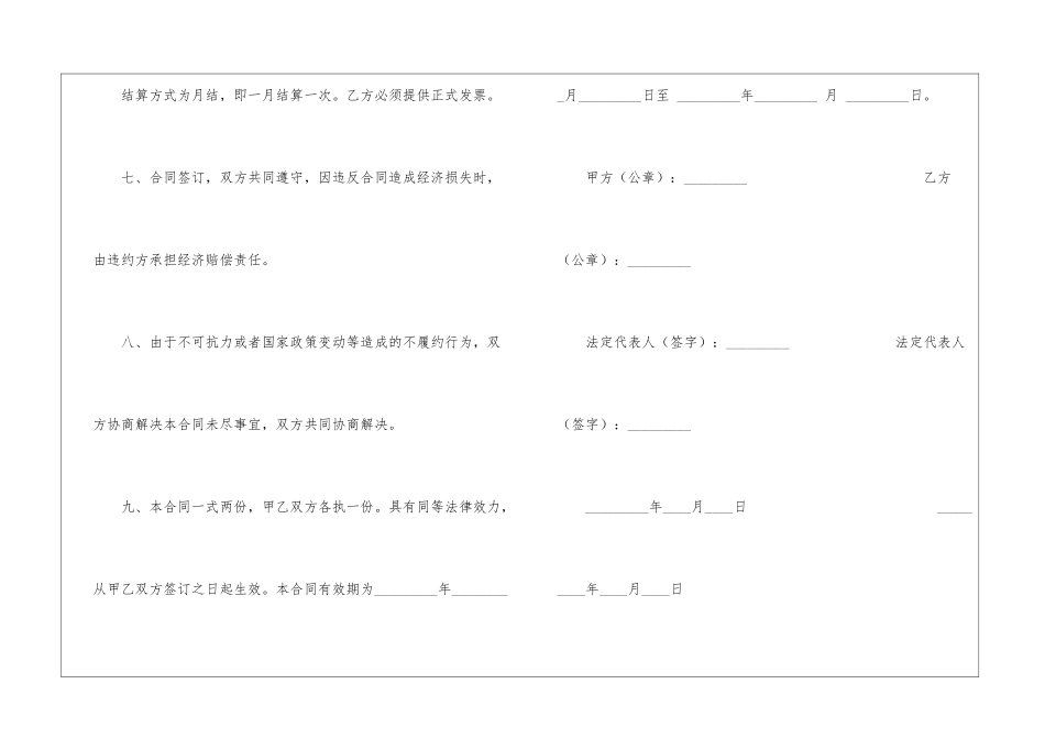牛奶供货合同范本_第3页