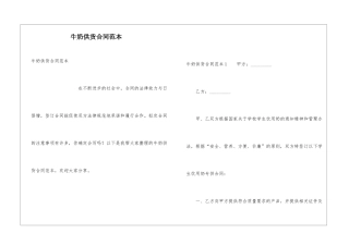 牛奶供货合同范本