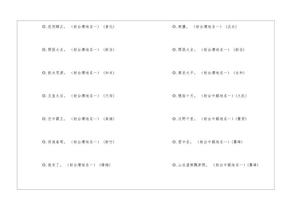 牛年最新灯谜大全_第2页