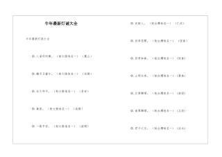 牛年最新灯谜大全