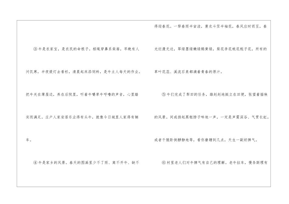 牛是农耕文明的标志阅读答案2024-牛是农耕文明的标志阅读理解-_第2页