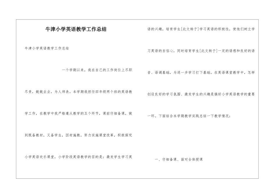 牛津小学英语教学工作总结_第1页