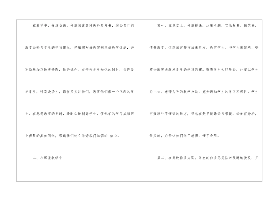 牛津小学英语教学工作总结_第2页