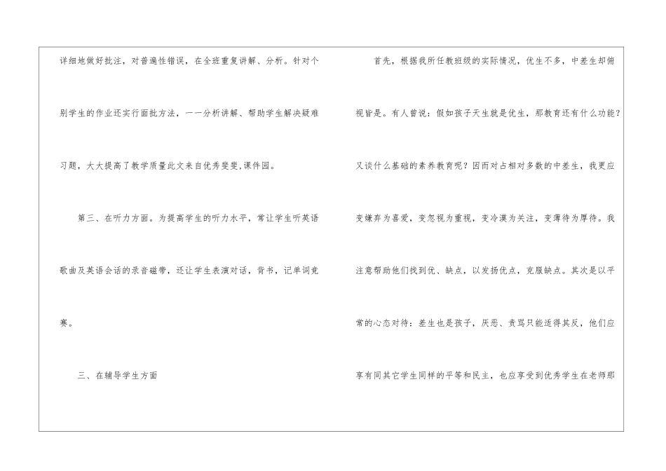 牛津小学英语教学工作总结_第3页