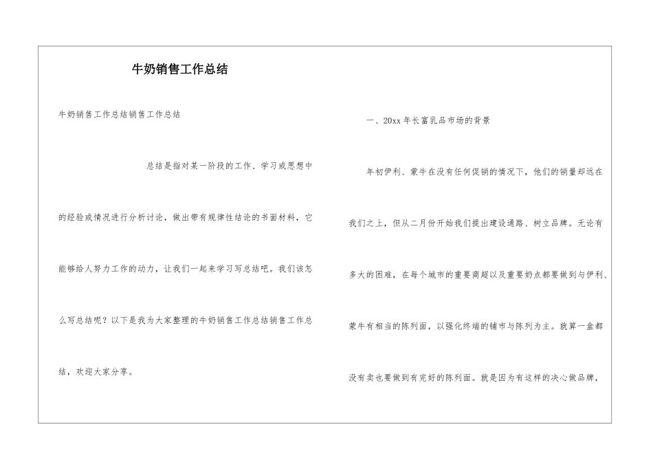 牛奶销售工作总结_第1页