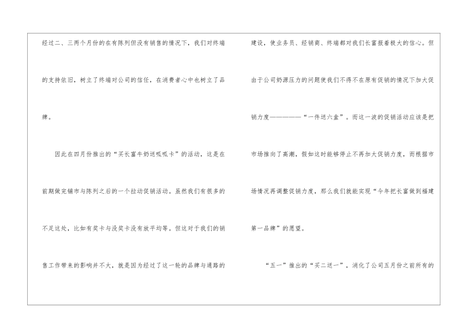 牛奶销售工作总结_第2页