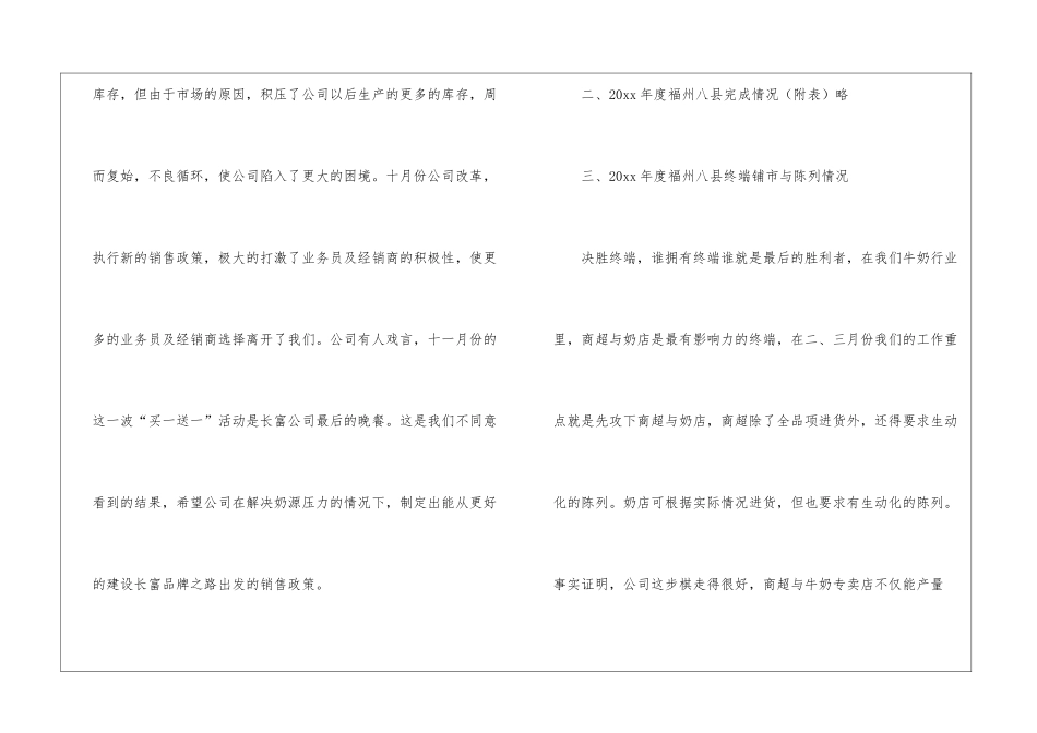 牛奶销售工作总结_第3页