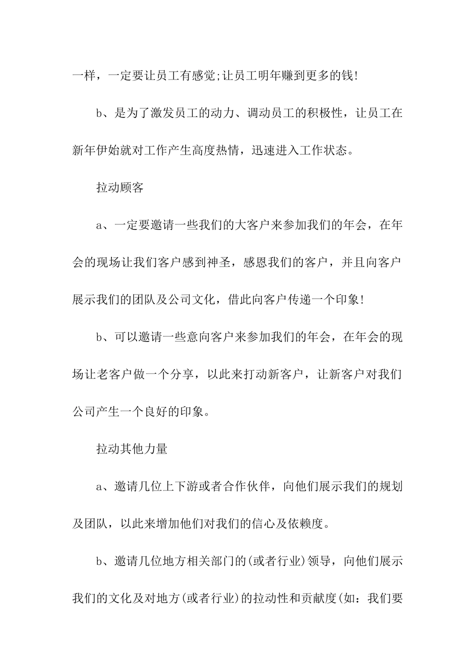 牛年企业年会活动策划方案_第2页