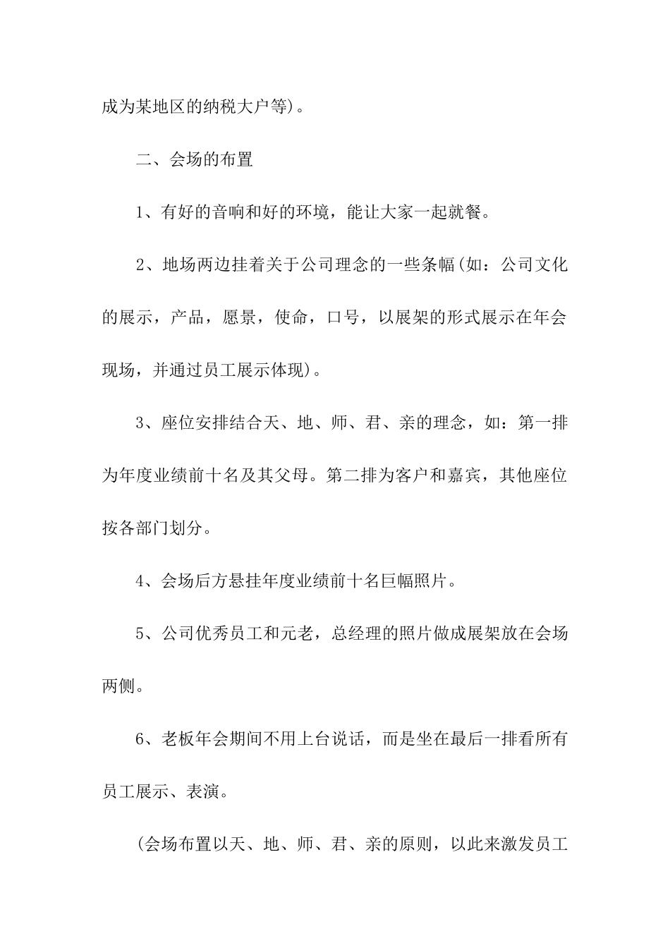 牛年企业年会活动策划方案_第3页