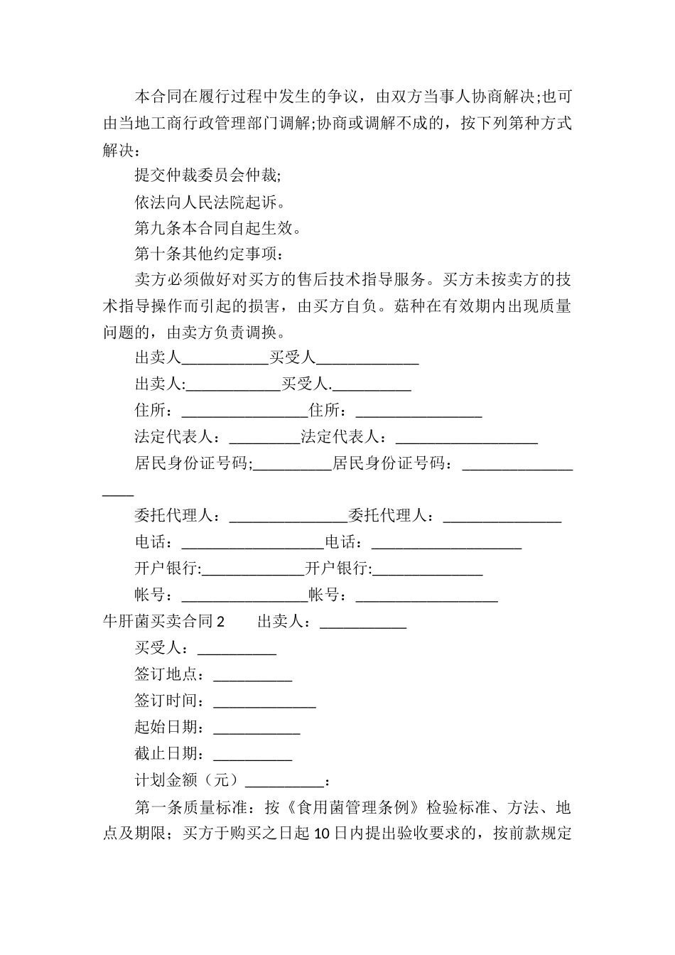 牛肝菌买卖合同3篇_第2页