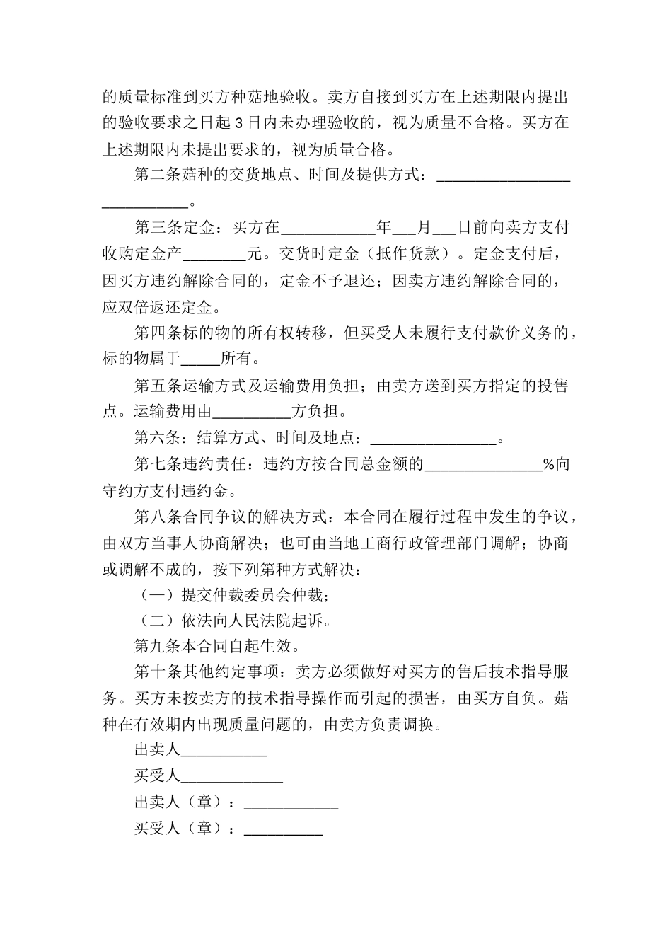 牛肝菌买卖合同3篇_第3页