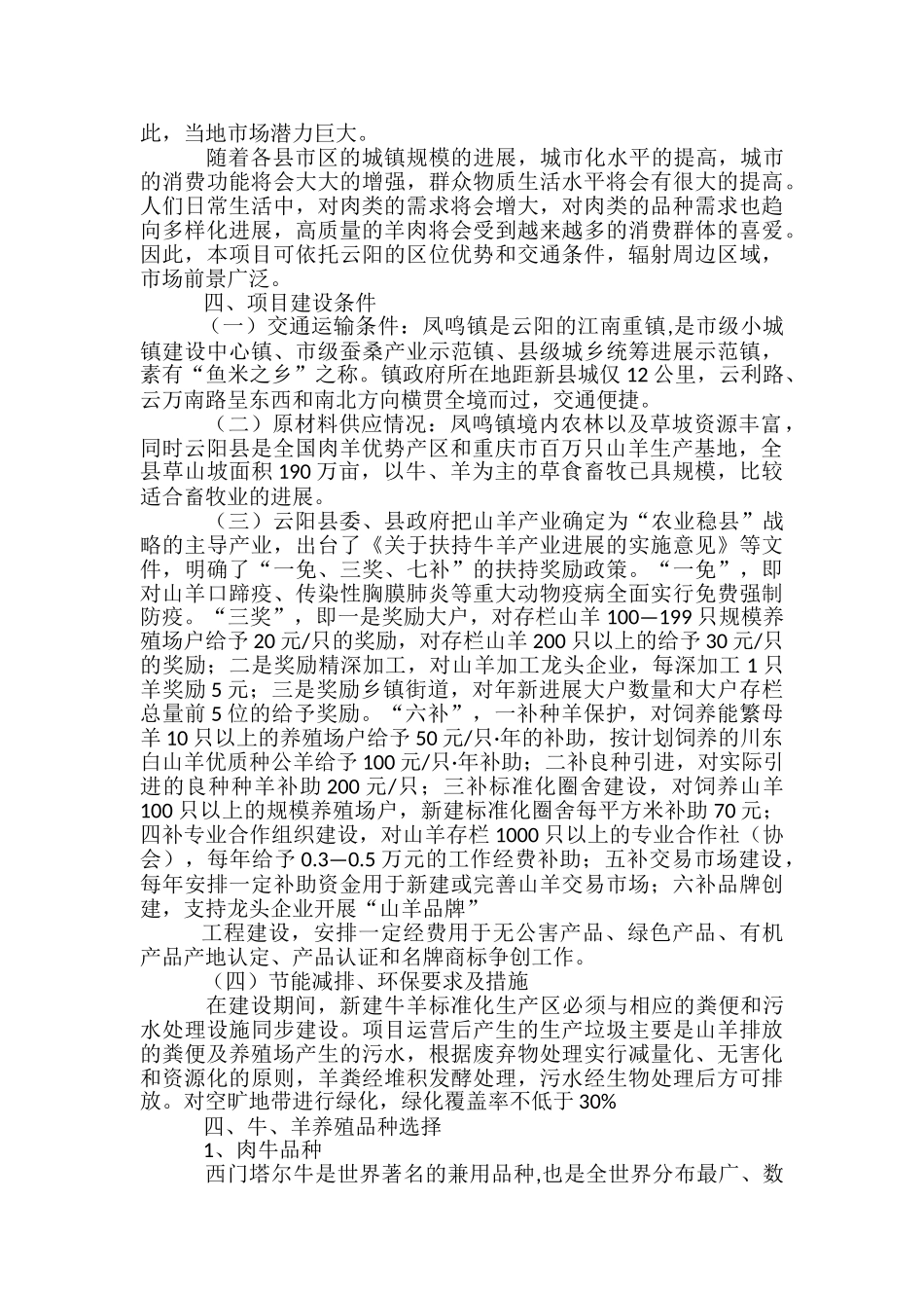 牛羊养殖场建设项目建议书-_第2页