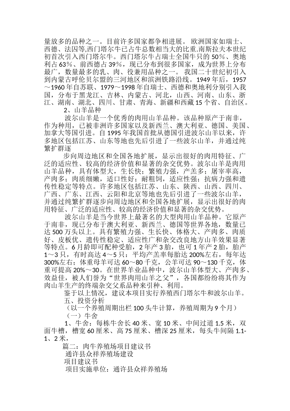 牛羊养殖场建设项目建议书-_第3页