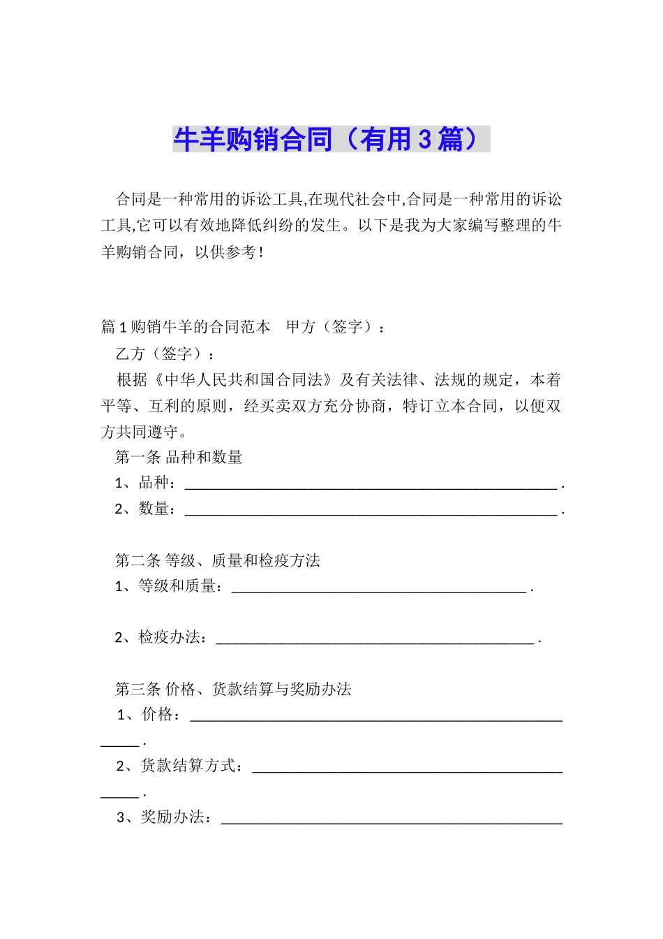 牛羊购销合同_第1页