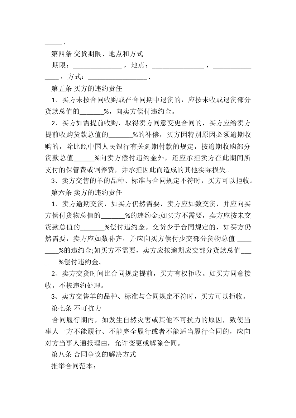 牛羊购销合同_第2页