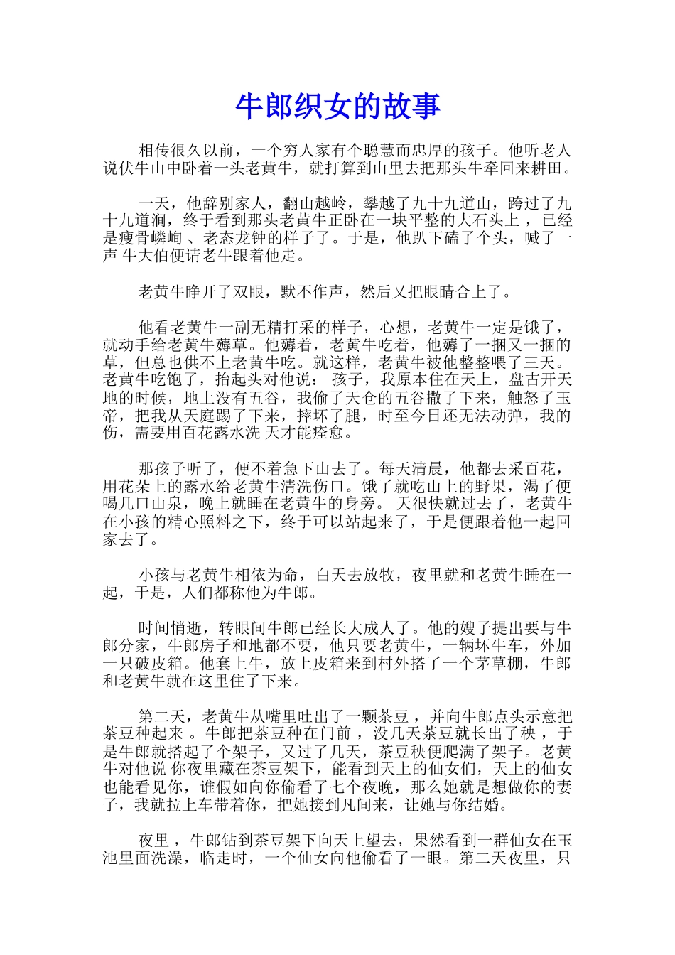 牛郎织女的故事_第1页