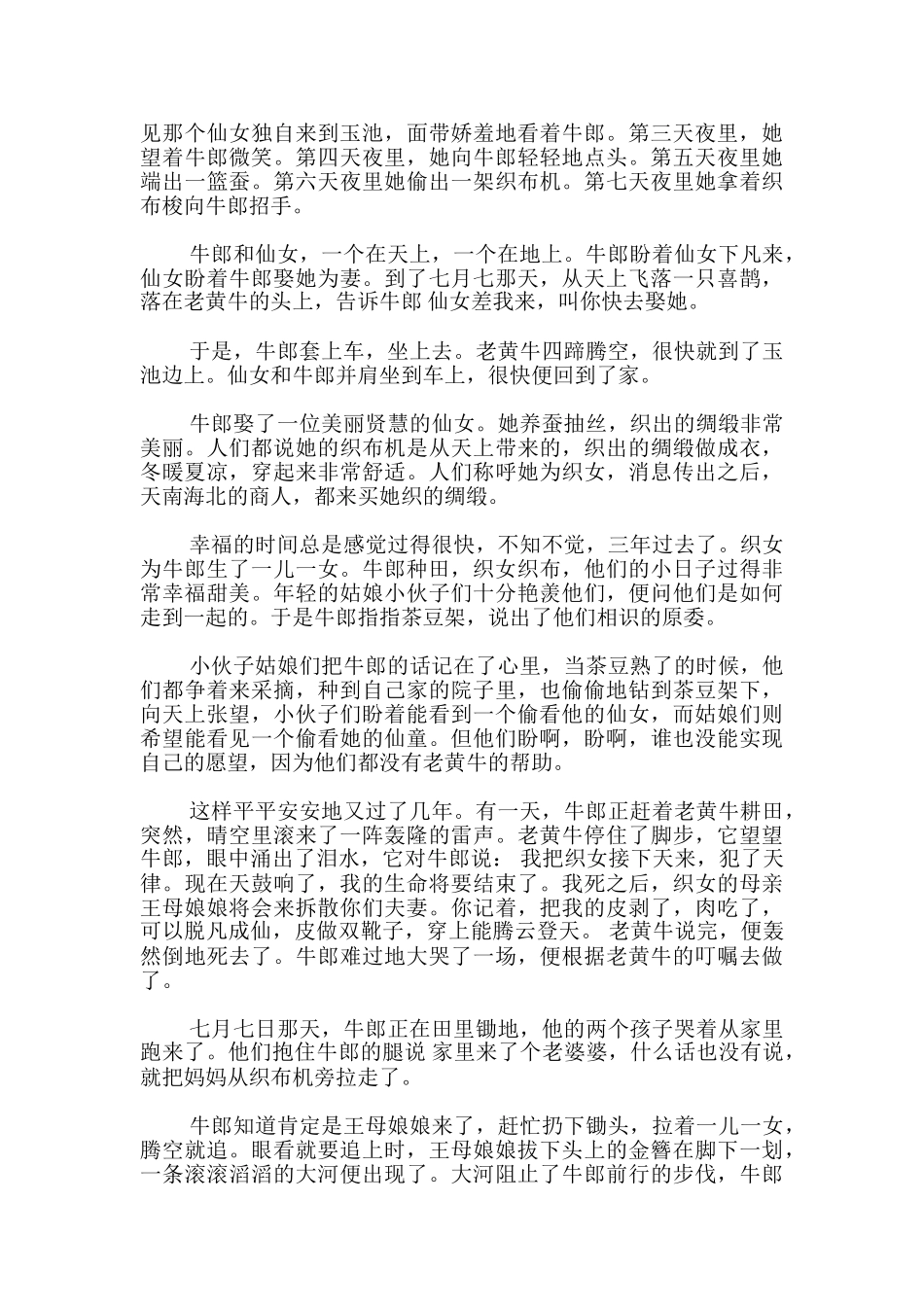 牛郎织女的故事_第2页